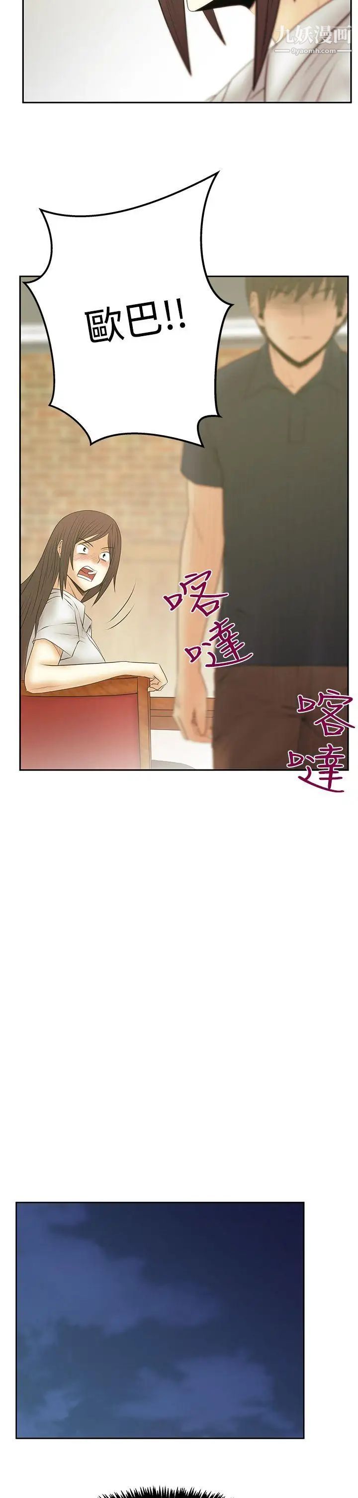 撲通撲通!MYOFFICELADYS，第3季-第19話，第 22 页
