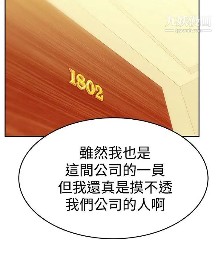 撲通撲通!MYOFFICELADYS，第3季-第19話，第 28 页