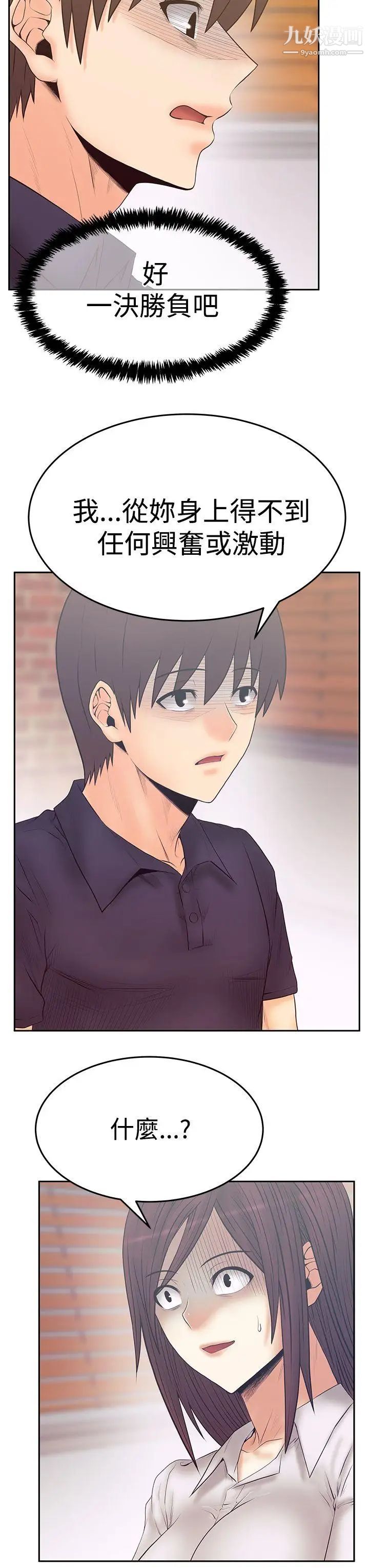撲通撲通!MYOFFICELADYS，第3季-第19話，第 15 页