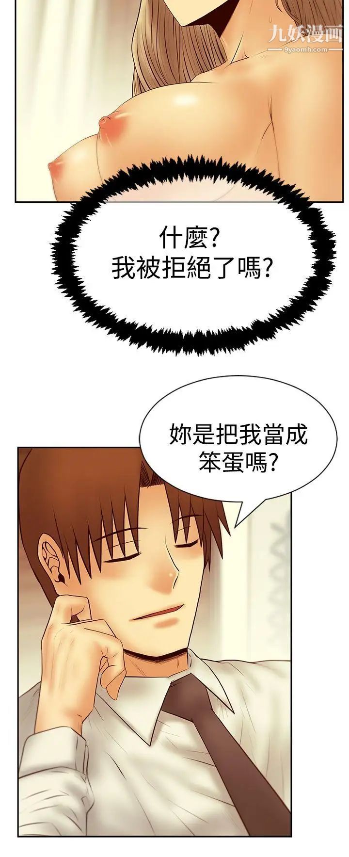 撲通撲通!MYOFFICELADYS，第3季-第20話，第 5 页