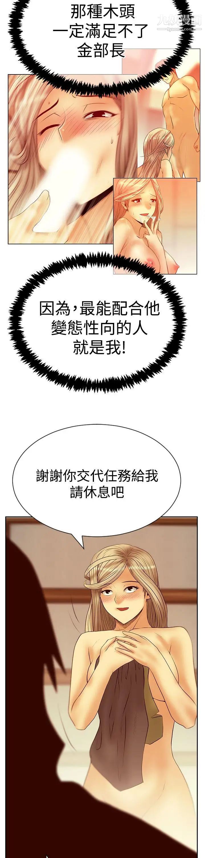 撲通撲通!MYOFFICELADYS，第3季-第20話，第 11 页