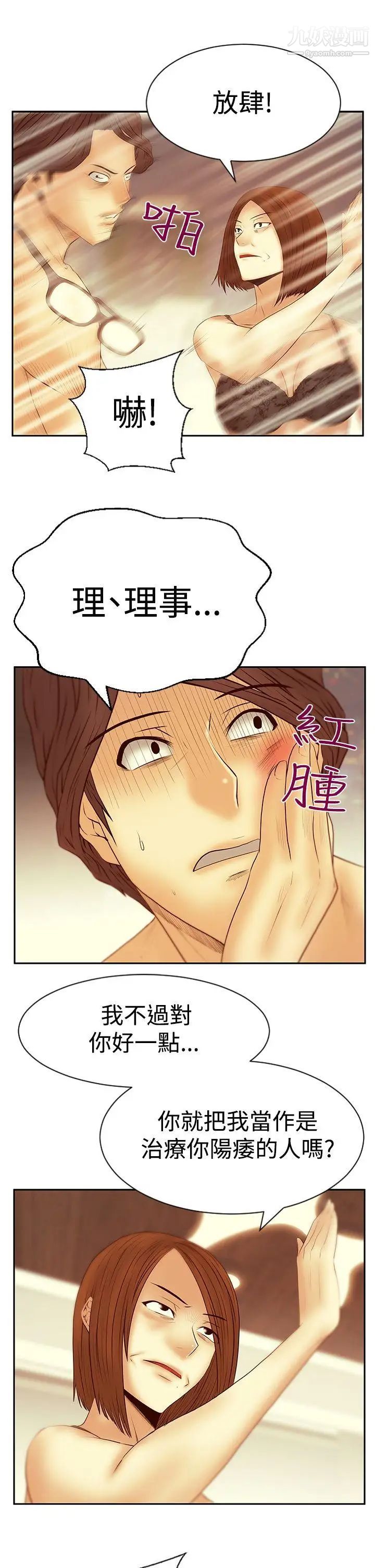 撲通撲通!MYOFFICELADYS，第3季-第20話，第 21 页