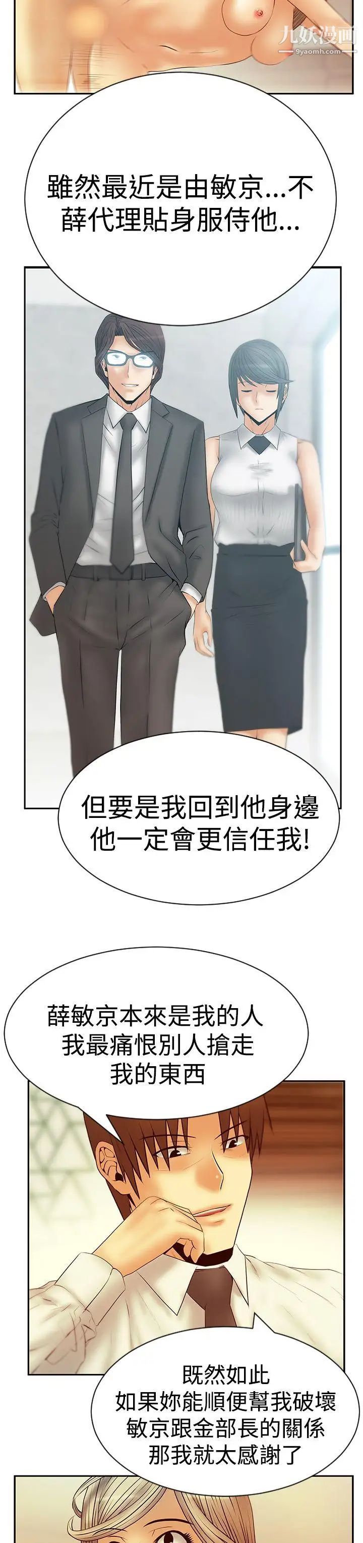 撲通撲通!MYOFFICELADYS，第3季-第20話，第 8 页