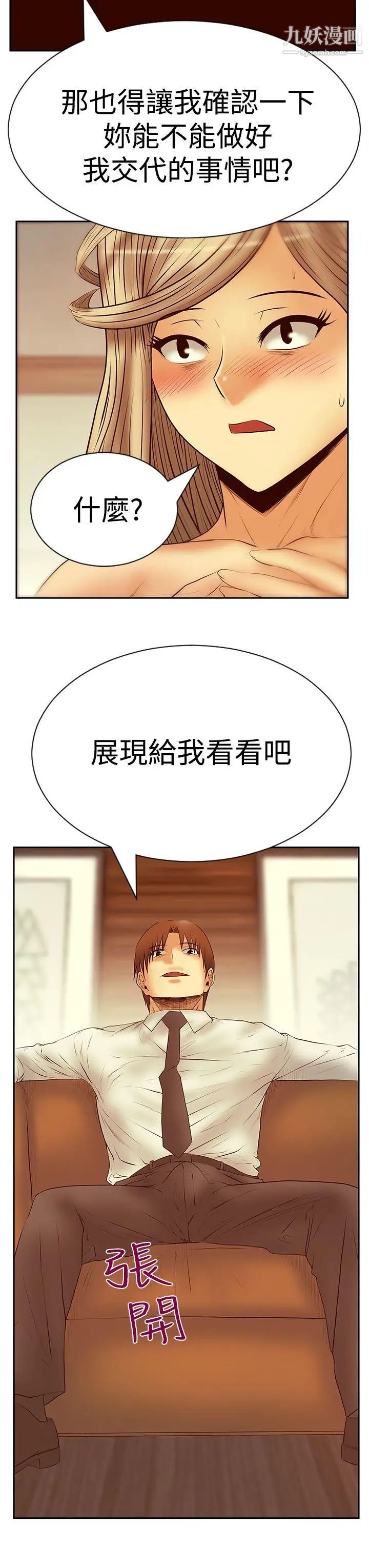撲通撲通!MYOFFICELADYS，第3季-第20話，第 12 页