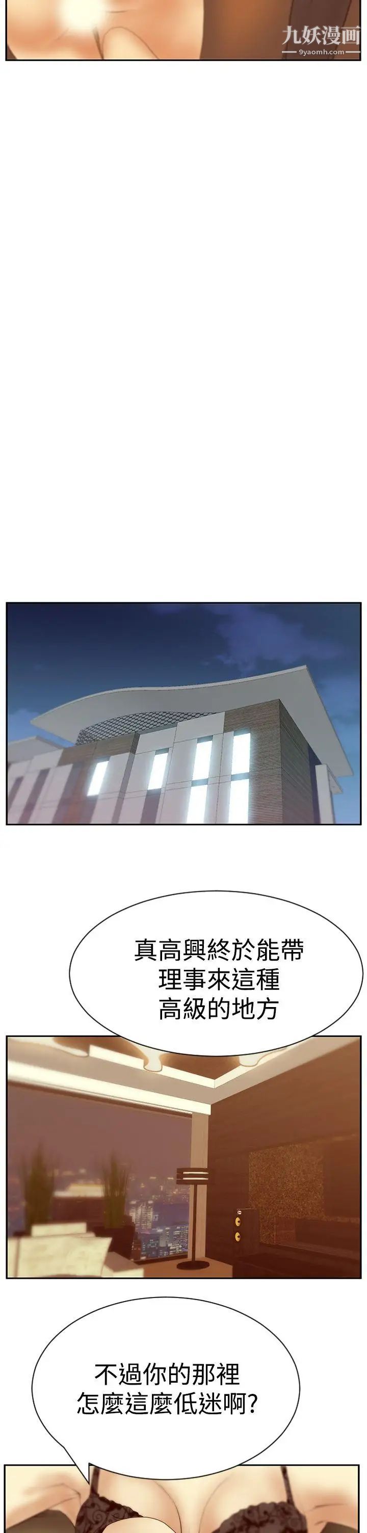 撲通撲通!MYOFFICELADYS，第3季-第20話，第 15 页