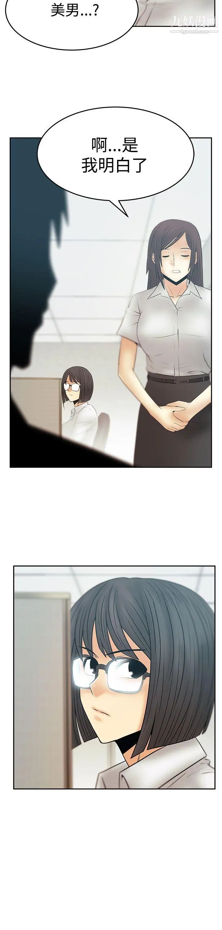 撲通撲通!MYOFFICELADYS，第3季-第21話，第 25 页