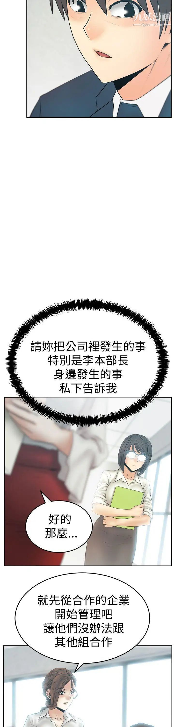 撲通撲通!MYOFFICELADYS，第3季-第21話，第 11 页