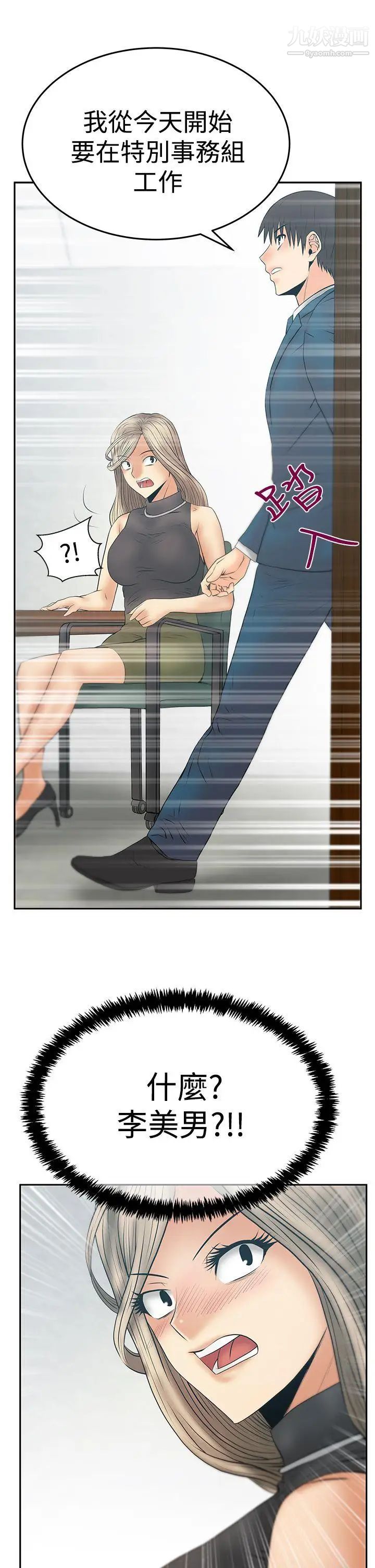 撲通撲通!MYOFFICELADYS，第3季-第21話，第 21 页