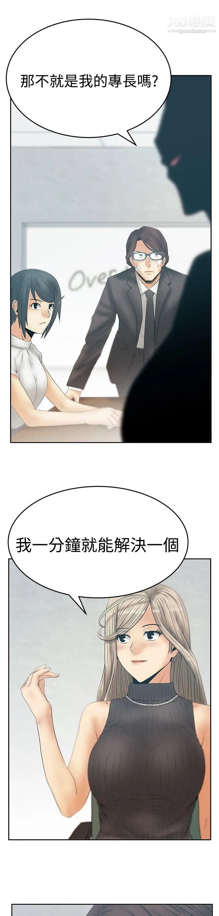 撲通撲通!MYOFFICELADYS，第3季-第21話，第 17 页