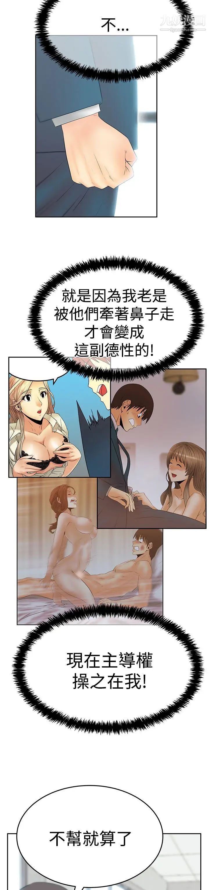 撲通撲通!MYOFFICELADYS，第3季-第21話，第 8 页