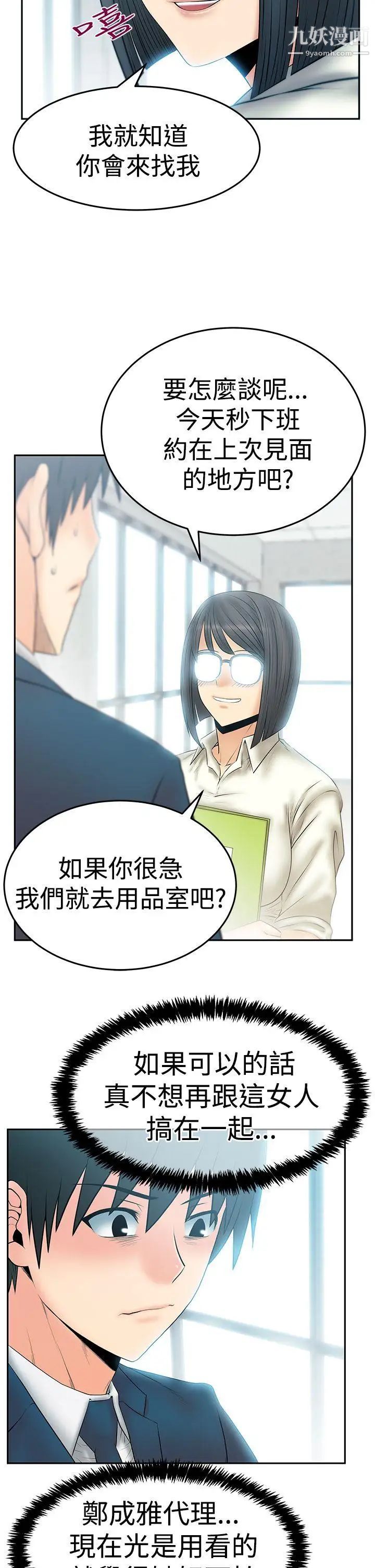 撲通撲通!MYOFFICELADYS，第3季-第21話，第 3 页