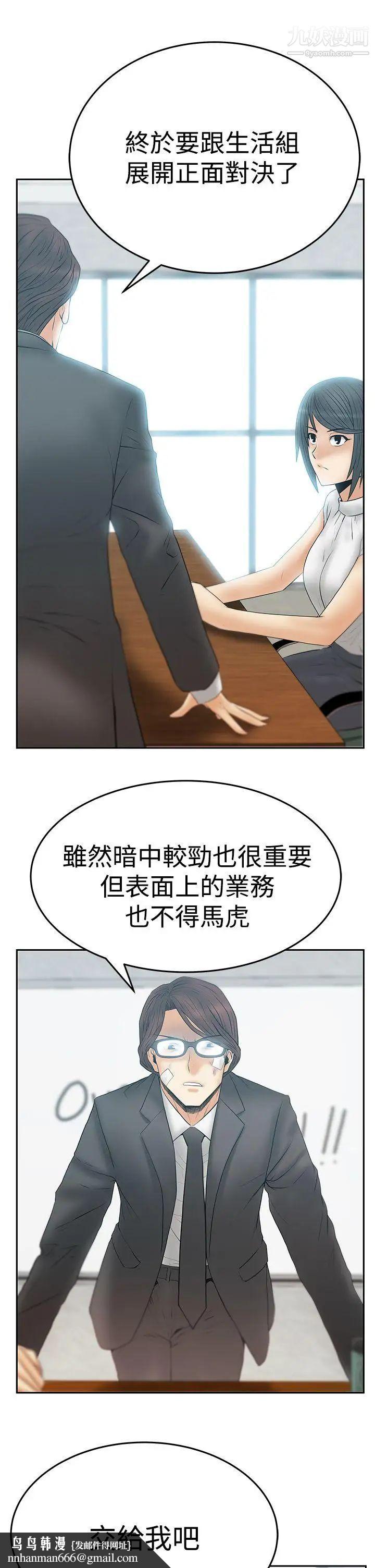 撲通撲通!MYOFFICELADYS，第3季-第21話，第 15 页