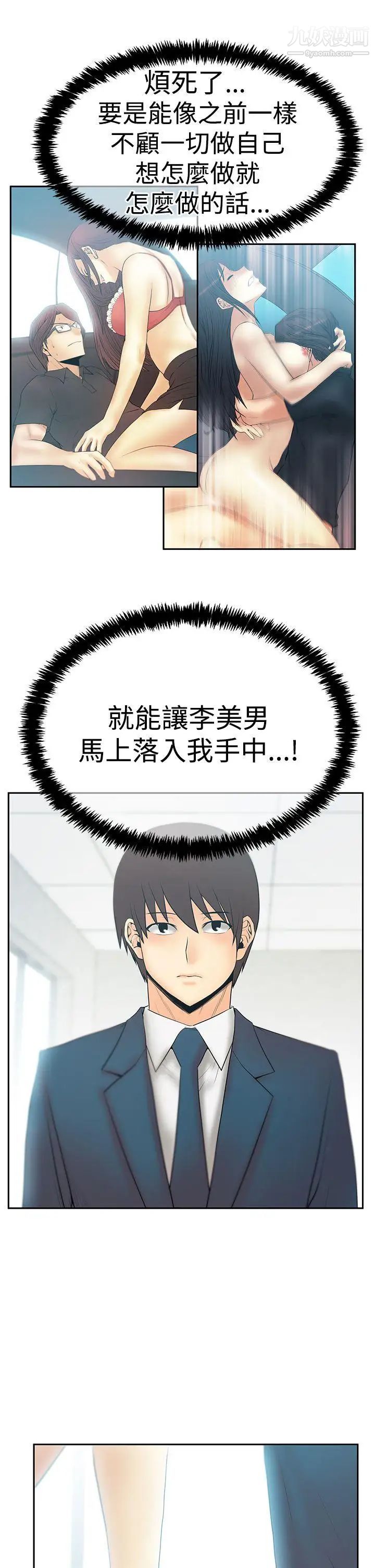 撲通撲通!MYOFFICELADYS，第3季-第22話，第 5 页