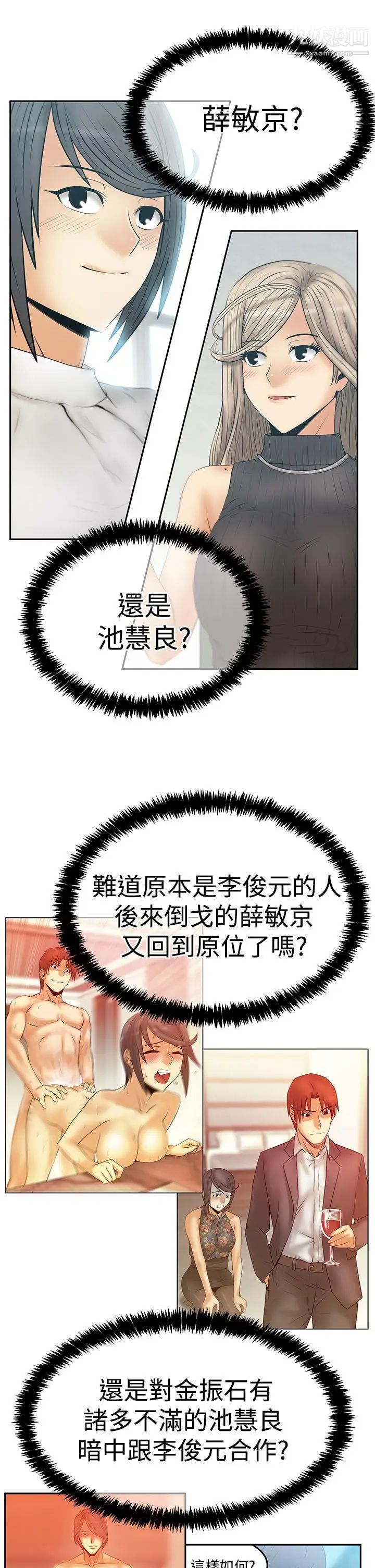 撲通撲通!MYOFFICELADYS，第3季-第22話，第 25 页