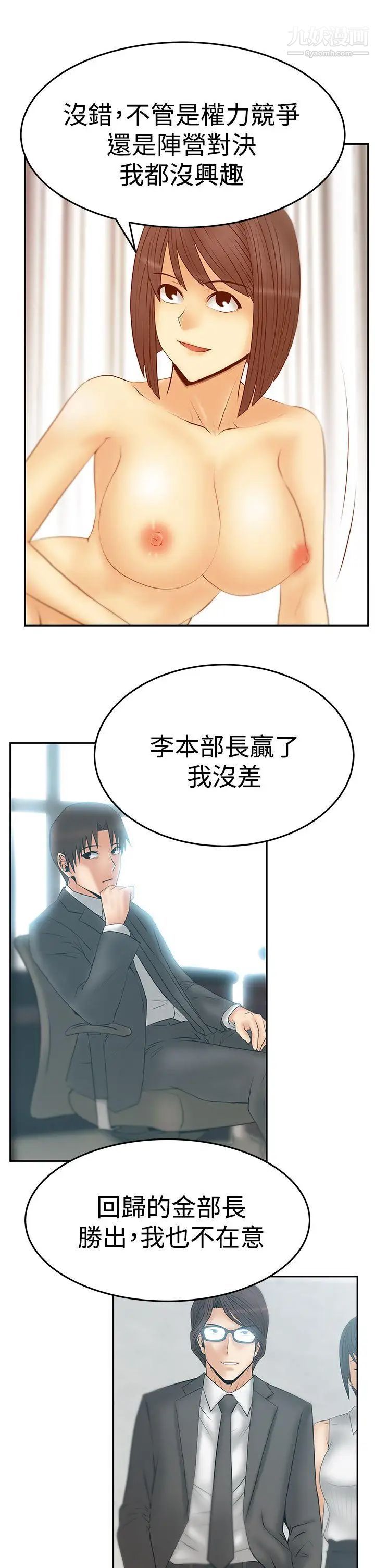 撲通撲通!MYOFFICELADYS，第3季-第22話，第 21 页