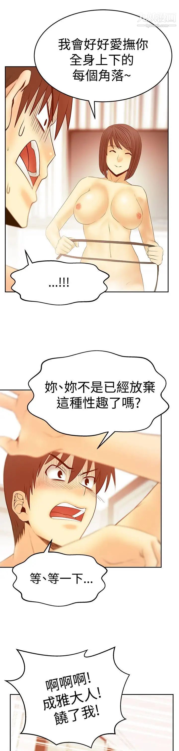 撲通撲通!MYOFFICELADYS，第3季-第22話，第 17 页