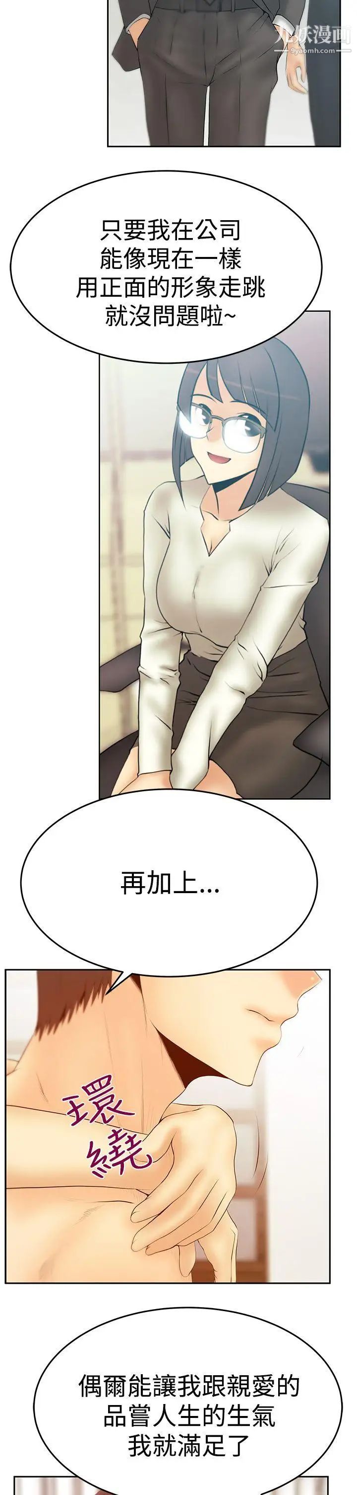 撲通撲通!MYOFFICELADYS，第3季-第22話，第 22 页