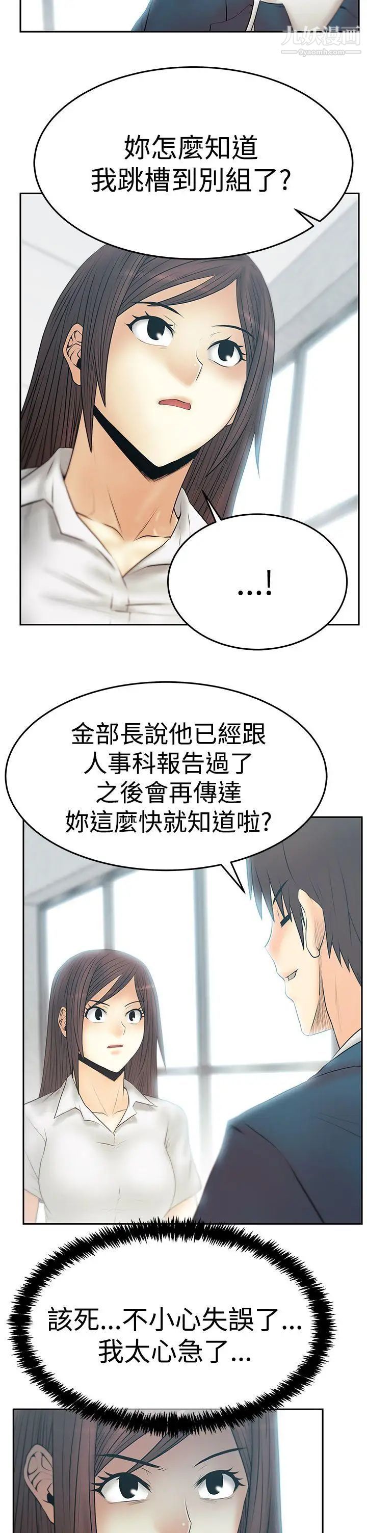 撲通撲通!MYOFFICELADYS，第3季-第22話，第 3 页