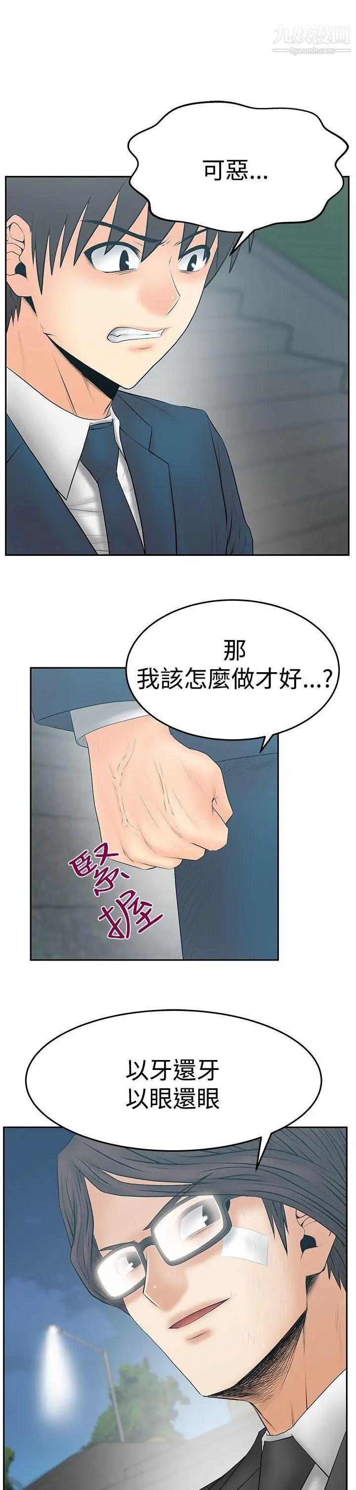 撲通撲通!MYOFFICELADYS，第3季-第23話，第 21 页