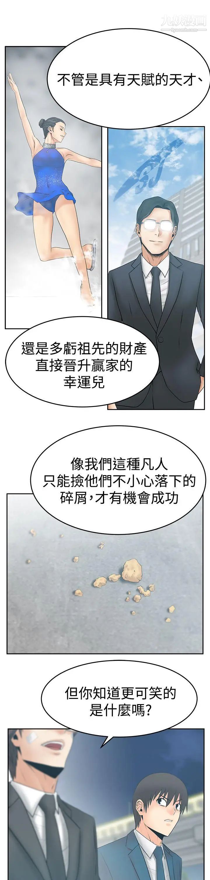 撲通撲通!MYOFFICELADYS，第3季-第23話，第 17 页