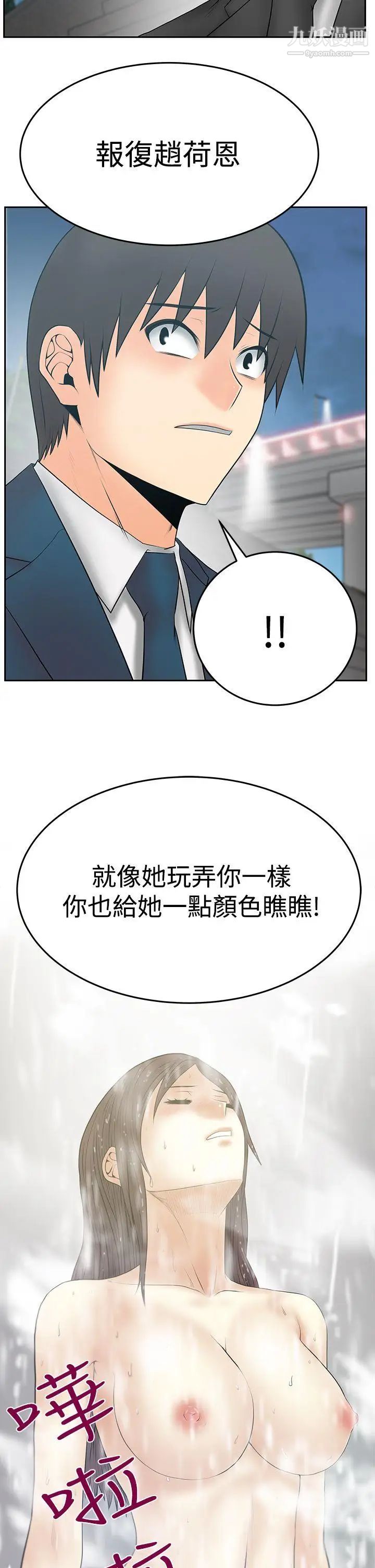 撲通撲通!MYOFFICELADYS，第3季-第23話，第 22 页