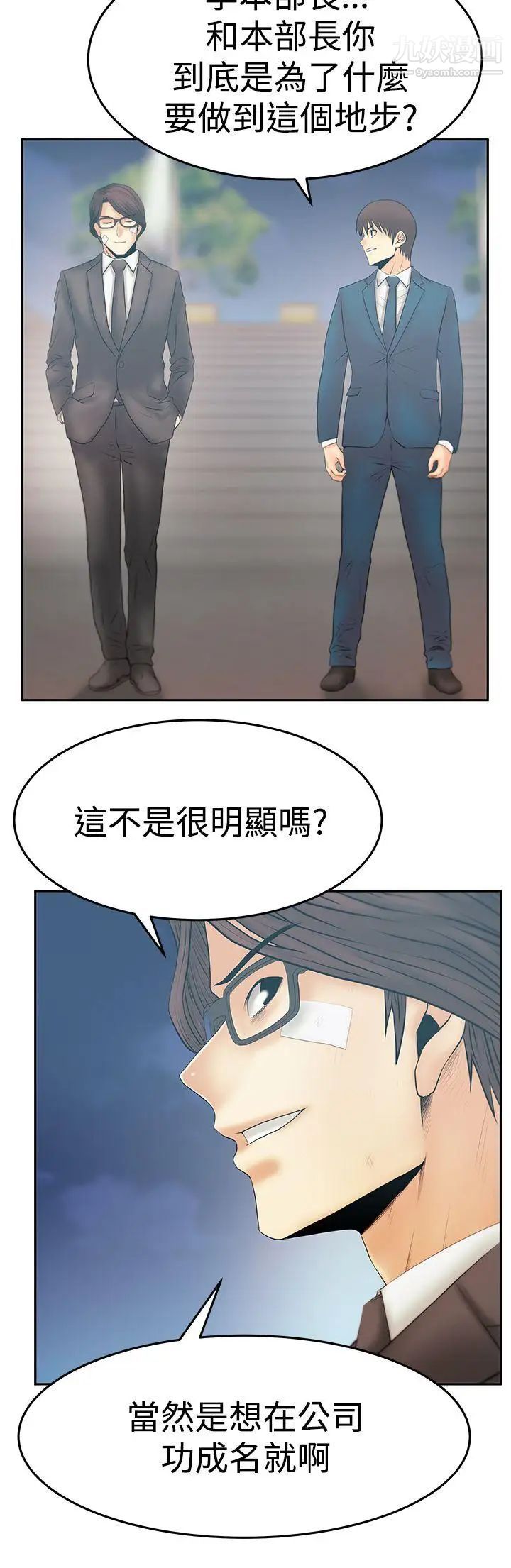撲通撲通!MYOFFICELADYS，第3季-第23話，第 12 页