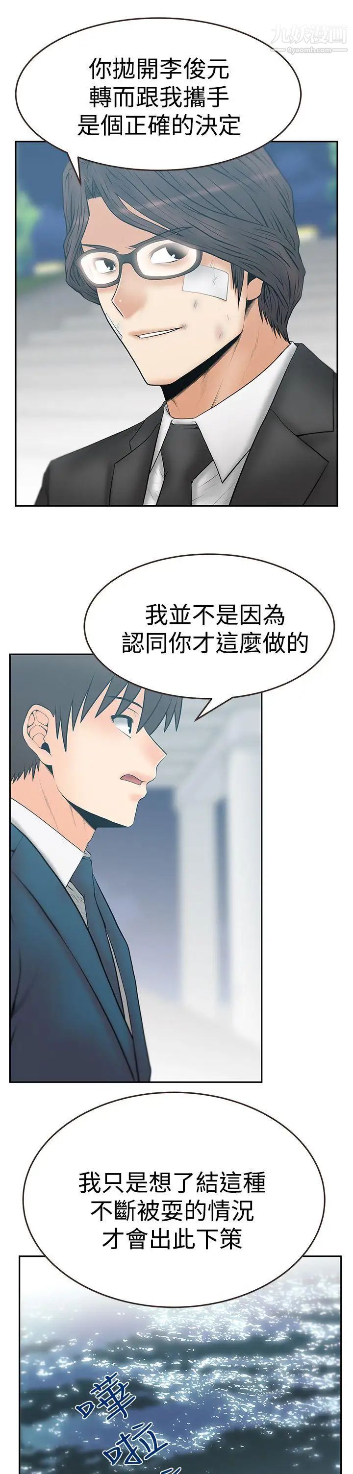 撲通撲通!MYOFFICELADYS，第3季-第23話，第 3 页