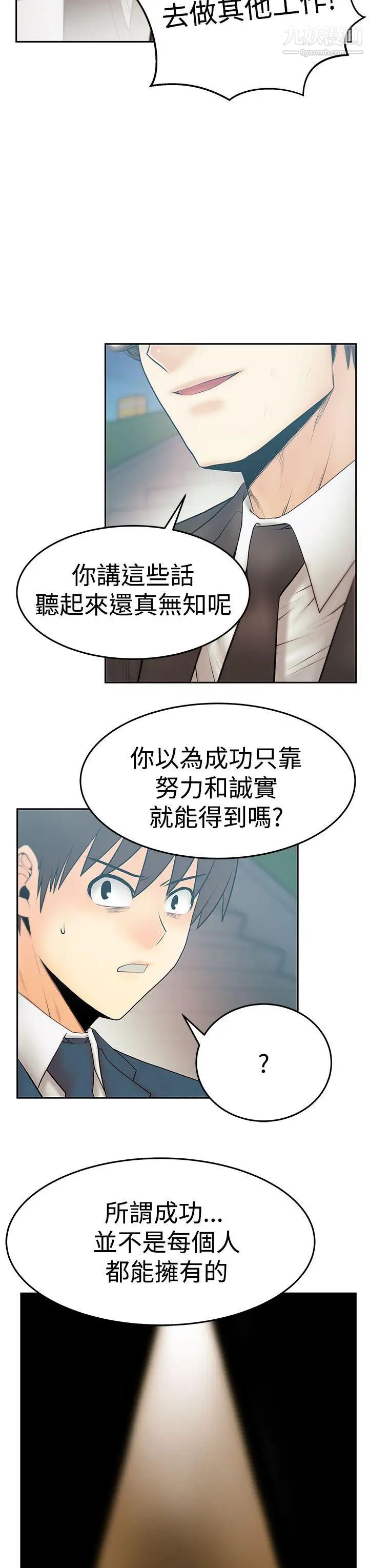 撲通撲通!MYOFFICELADYS，第3季-第23話，第 15 页