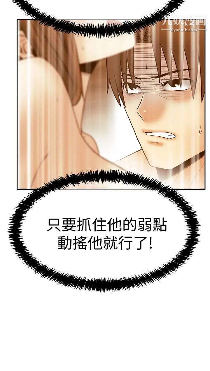 撲通撲通!MYOFFICELADYS，第3季-第24話，第 25 页