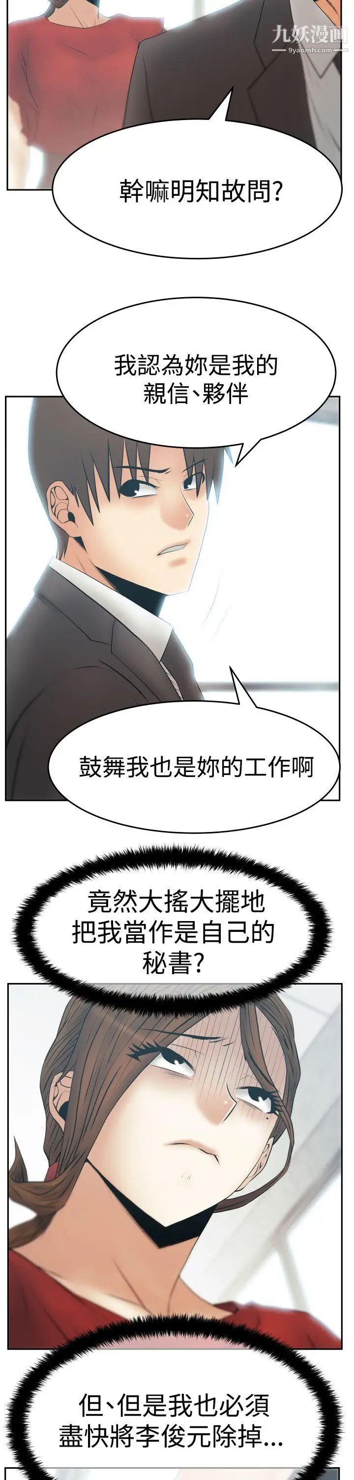 撲通撲通!MYOFFICELADYS，第3季-第24話，第 11 页
