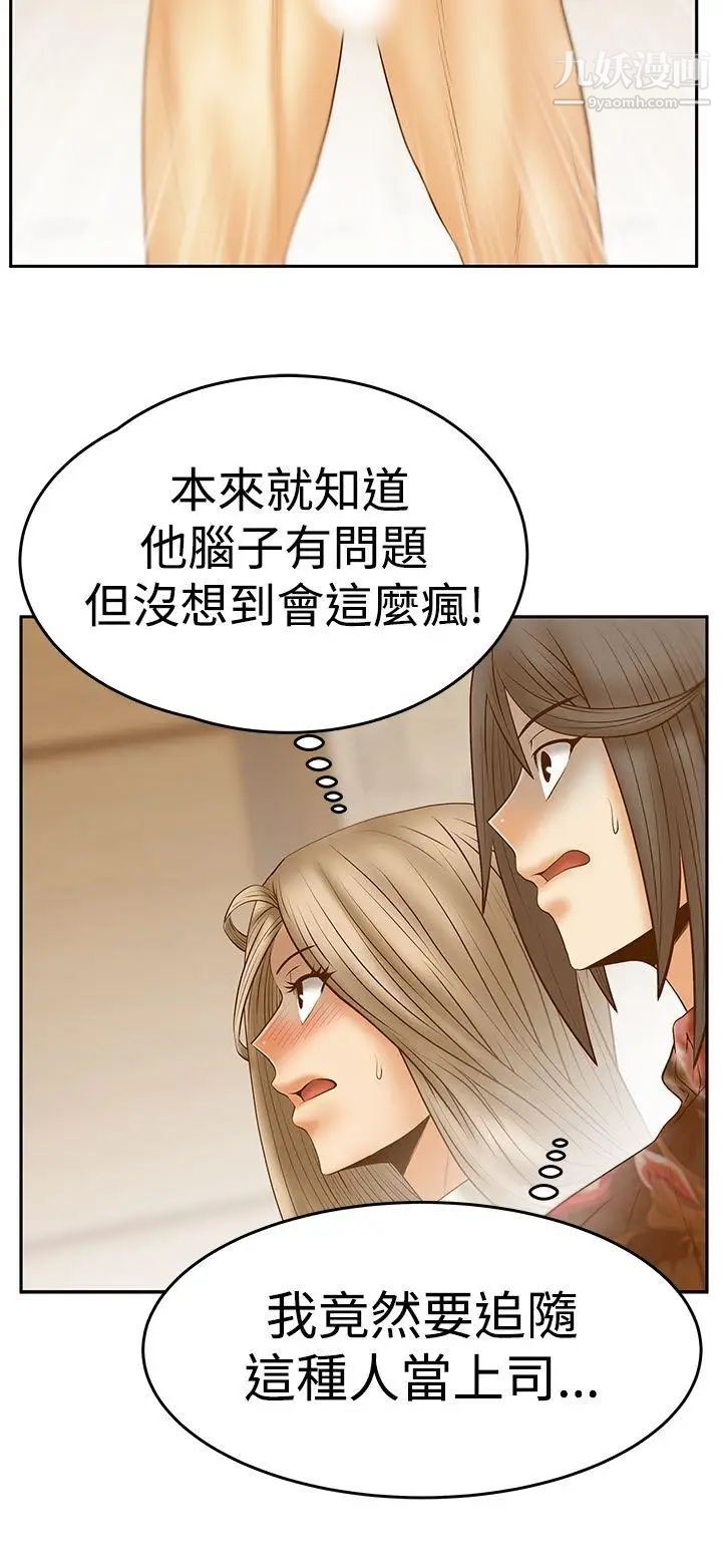 撲通撲通!MYOFFICELADYS，第3季-第24話，第 21 页
