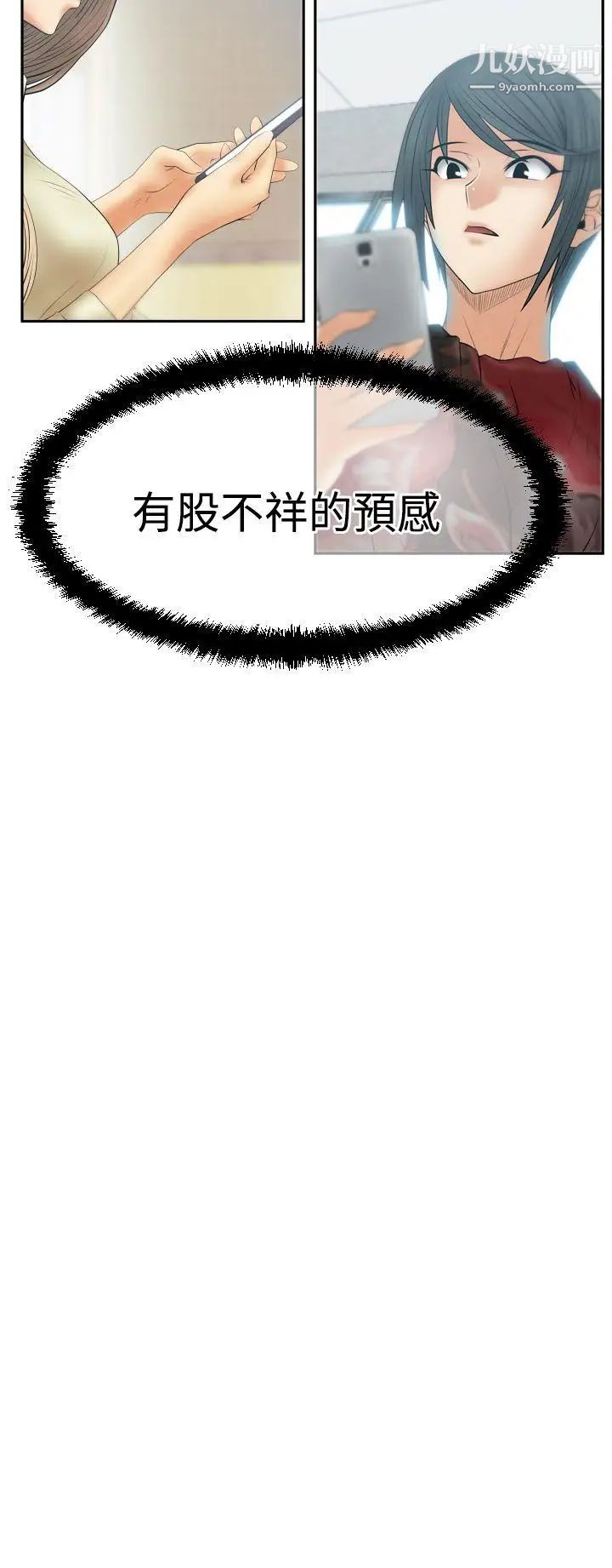 撲通撲通!MYOFFICELADYS，第3季-第24話，第 17 页
