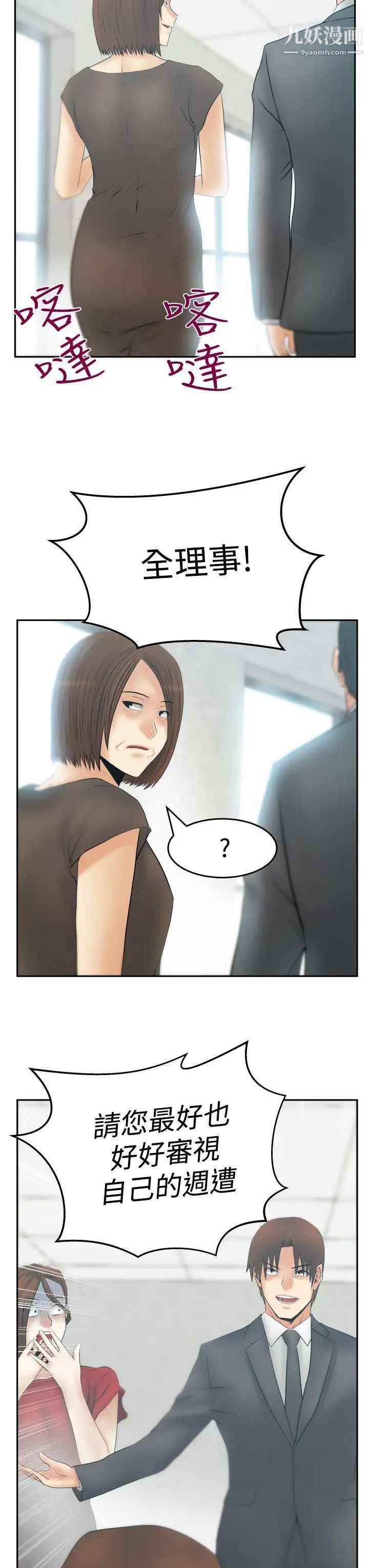 撲通撲通!MYOFFICELADYS，第3季-第24話，第 8 页