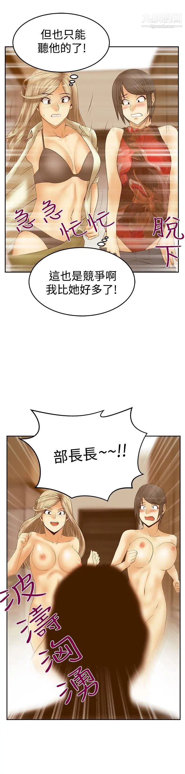 撲通撲通!MYOFFICELADYS，第3季-第24話，第 22 页