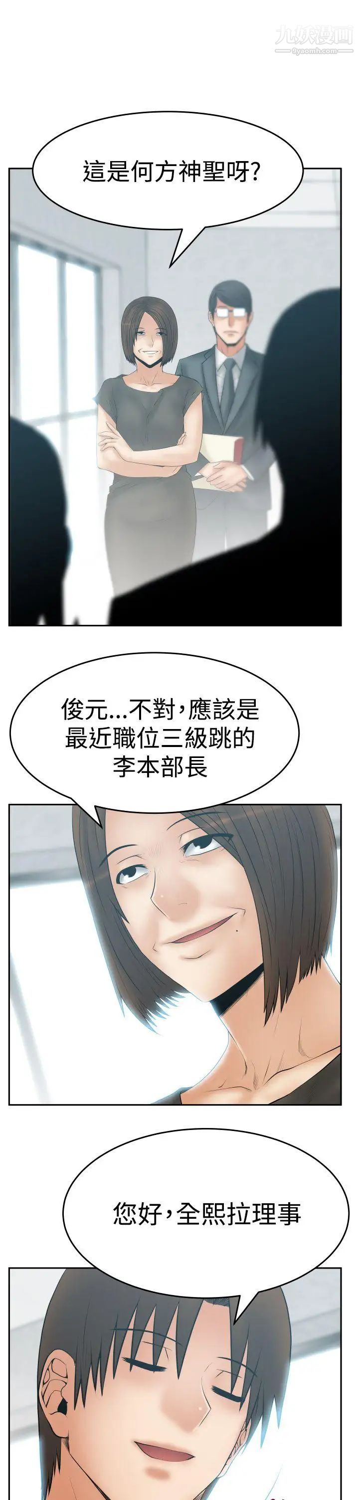 撲通撲通!MYOFFICELADYS，第3季-第24話，第 3 页