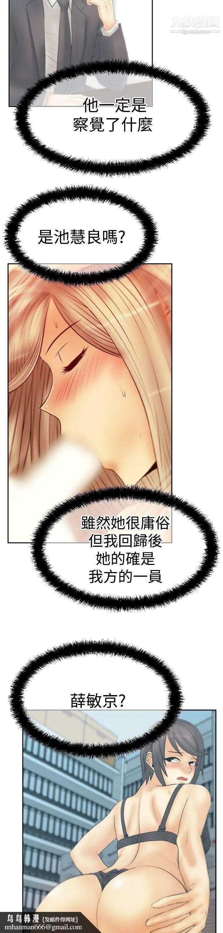 撲通撲通!MYOFFICELADYS，第3季-第24話，第 15 页