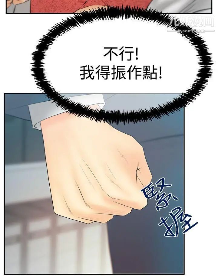 撲通撲通!MYOFFICELADYS，第3季-第25話，第 5 页