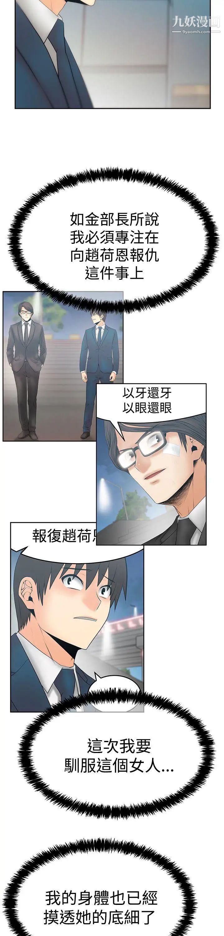 撲通撲通!MYOFFICELADYS，第3季-第25話，第 11 页
