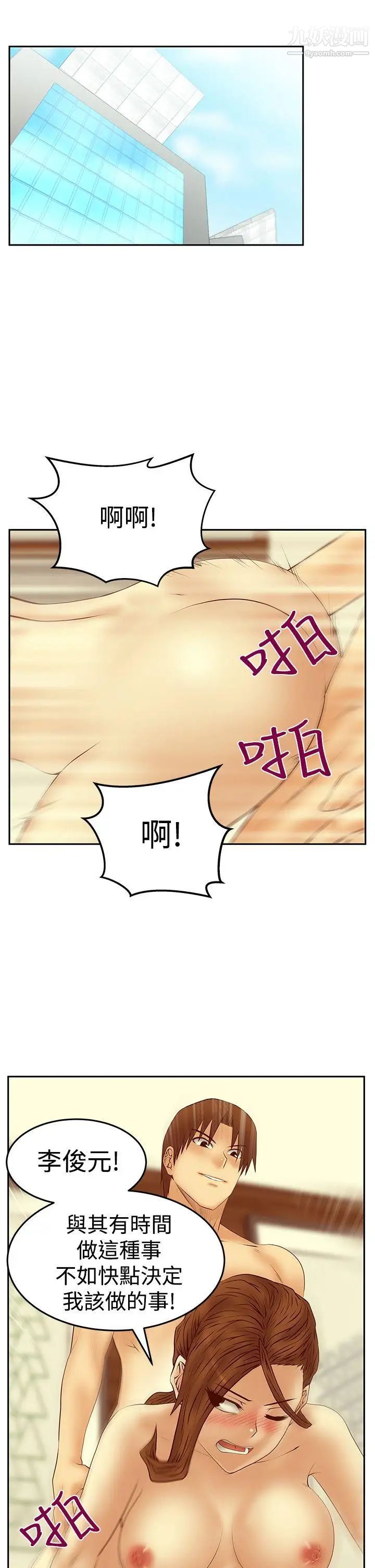撲通撲通!MYOFFICELADYS，第3季-第25話，第 22 页