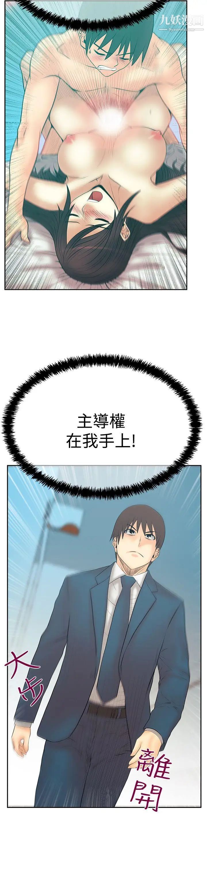 撲通撲通!MYOFFICELADYS，第3季-第25話，第 12 页