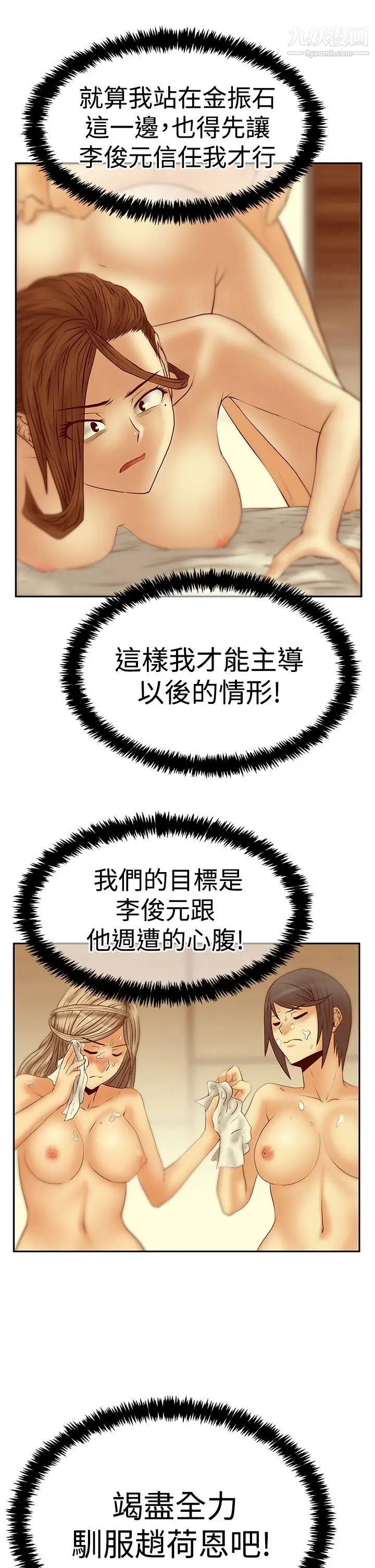 撲通撲通!MYOFFICELADYS，第3季-第25話，第 28 页