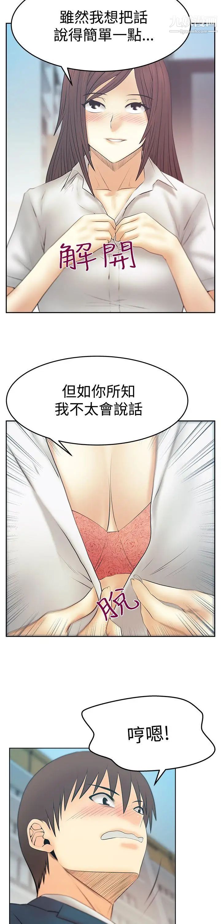 撲通撲通!MYOFFICELADYS，第3季-第25話，第 3 页