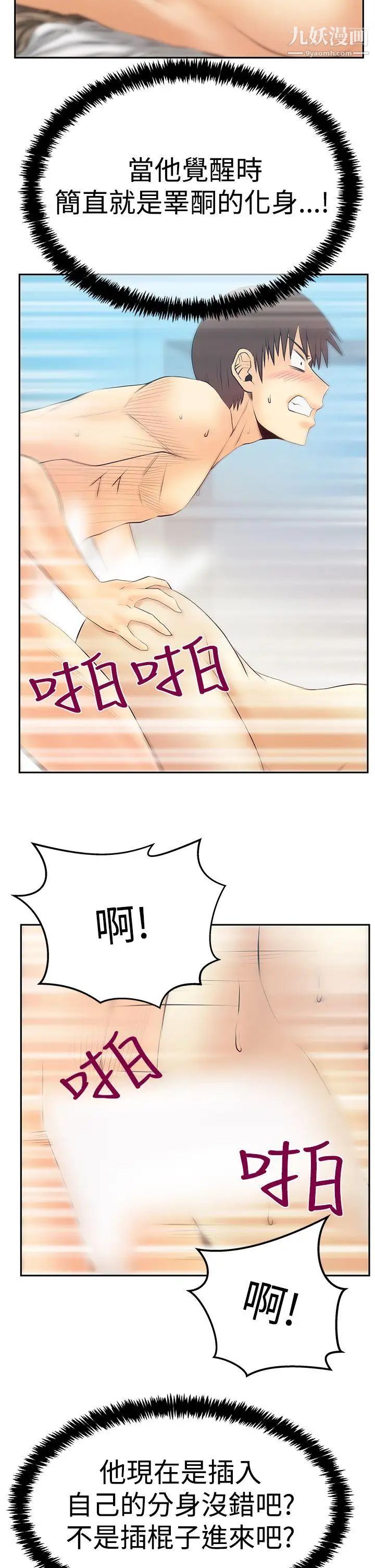 撲通撲通!MYOFFICELADYS，第3季-第26話，第 25 页
