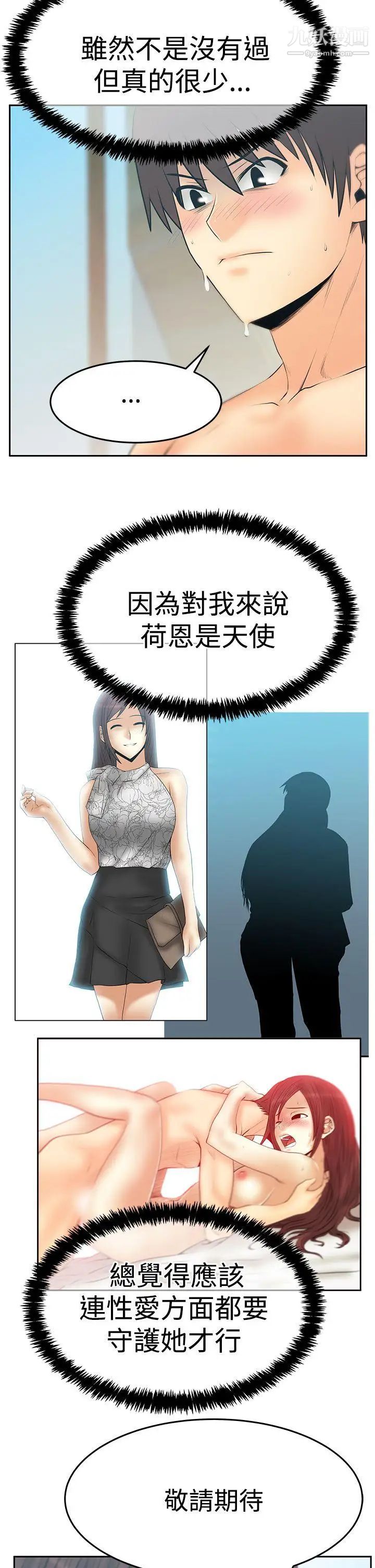 撲通撲通!MYOFFICELADYS，第3季-第26話，第 11 页