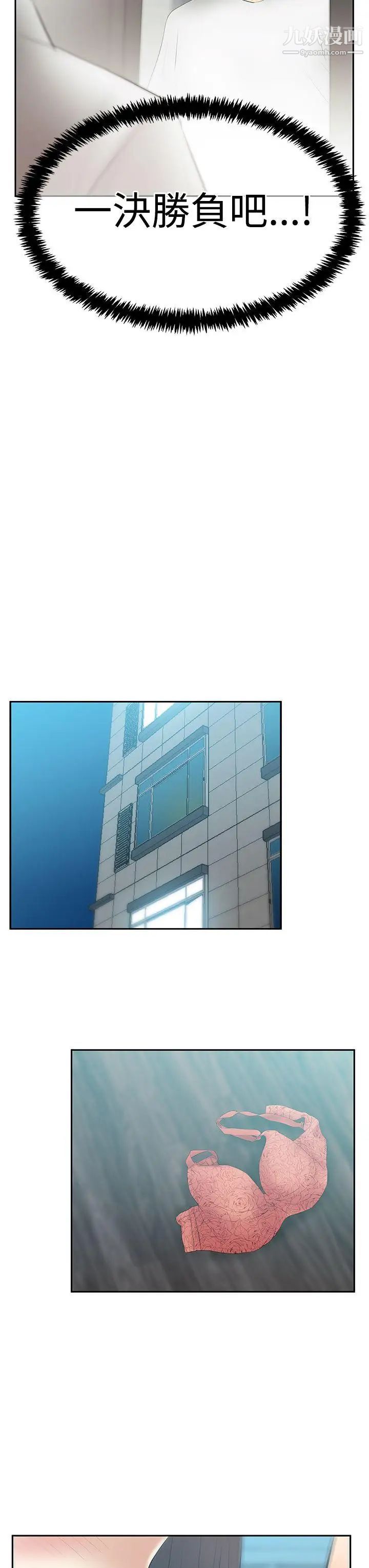 撲通撲通!MYOFFICELADYS，第3季-第26話，第 8 页