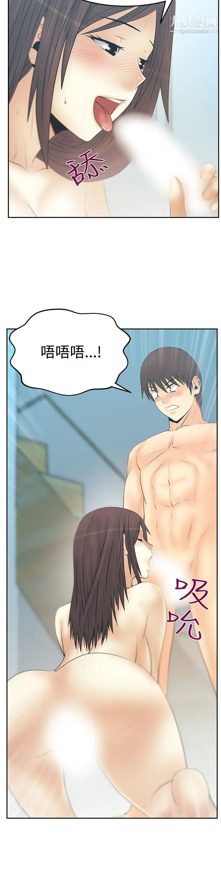 撲通撲通!MYOFFICELADYS，第3季-第26話，第 12 页