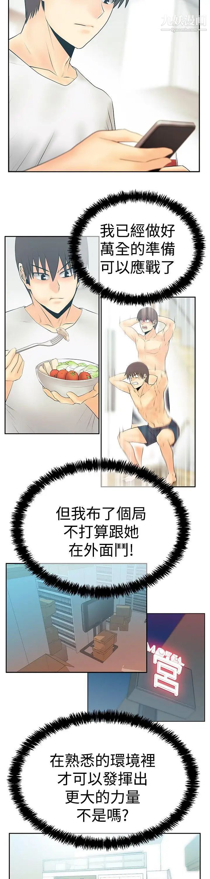 撲通撲通!MYOFFICELADYS，第3季-第26話，第 3 页