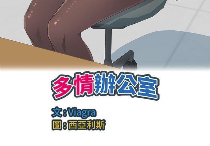 多情辦公室，第 23 話，第 3 页