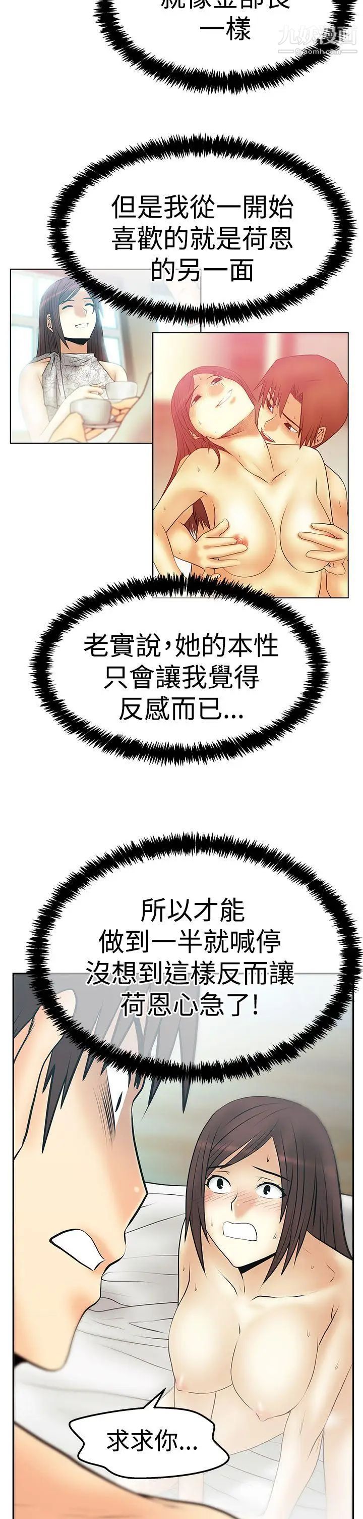 撲通撲通!MYOFFICELADYS，第3季-第27話，第 21 页