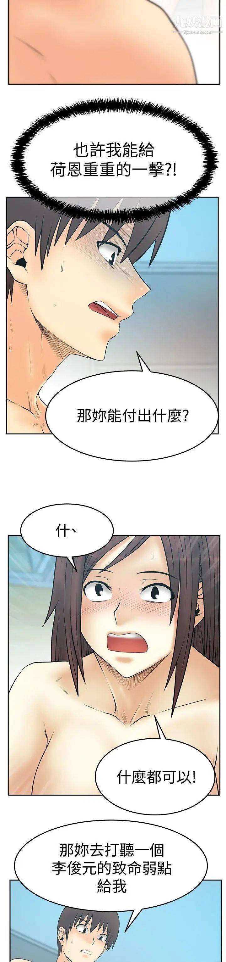 撲通撲通!MYOFFICELADYS，第3季-第27話，第 22 页
